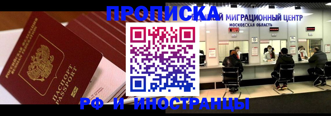 прописка паспорт в Крымске